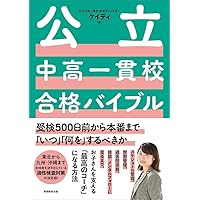 解けるようになる! 公立中高一貫 適性検査思考力問題 | ゆっきー |本