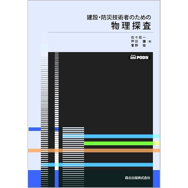物理探査学会出版「新版 物理探査適用の手引き」「最新の物理探査適用事例集」 物理探査学会出版「新版 物理探査適用の手引き」「最新の物理