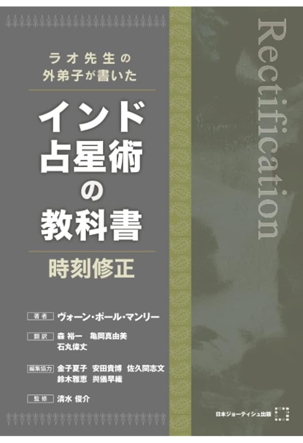 Amazon.co.jp: ラオ先生の弟子が書いたインド占星術の教科書～デジタル