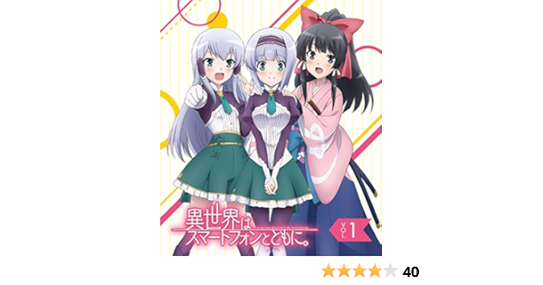 Amazon Tvアニメ 異世界はスマートフォンとともに Vol 1 Blu Ray アニメ