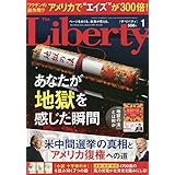 ザ・リバティ 2023年 01 月号 [雑誌]