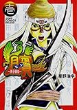 書評 ビン 〜孫子異伝〜 1 by hamachobi