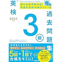 2021年度 英検3級過去問題集 (英検過去問題集) | 学研プラス |本