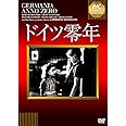 ドイツ零年 [DVD]