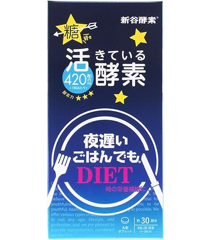 Amazon | 新谷酵素 夜遅いごはんでも GOLD+（45回分） | 夜遅いごはん
