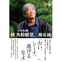 幕張少年マサイ族 | 椎名誠, 沢野ひとし |本 | 通販 | Amazon
