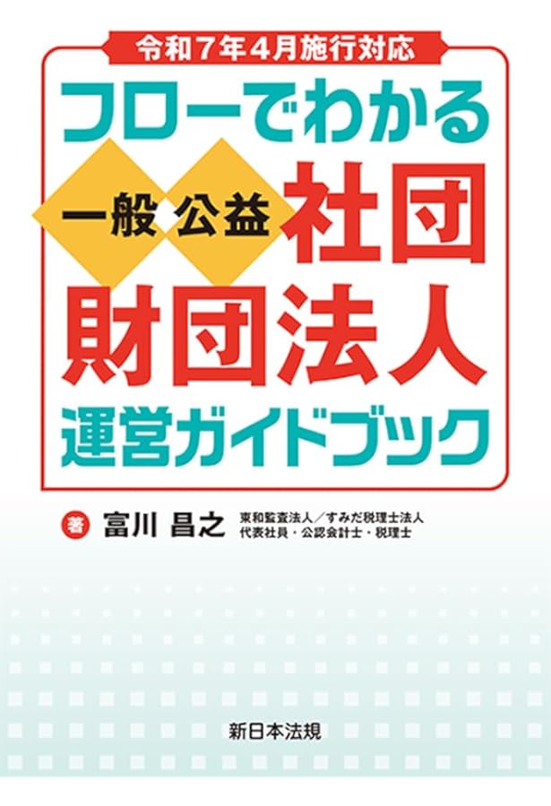 一般・公益 社団・財団法人 議事録モデル文例集 | 内藤 卓 （司法書士