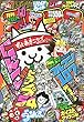 コロコロコミック 2018年 10 月号 [雑誌]
