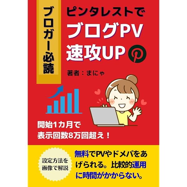 Amazon.co.jp: Pinterest完全マニュアル : Studioノマド: 本