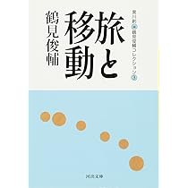 身ぶりとしての抵抗 鶴見俊輔コレクション 2 /鶴見 俊輔 /黒川 創 25 身ぶりとしての抵抗 -鶴見俊輔コレクション2 (河出文庫) | 鶴見