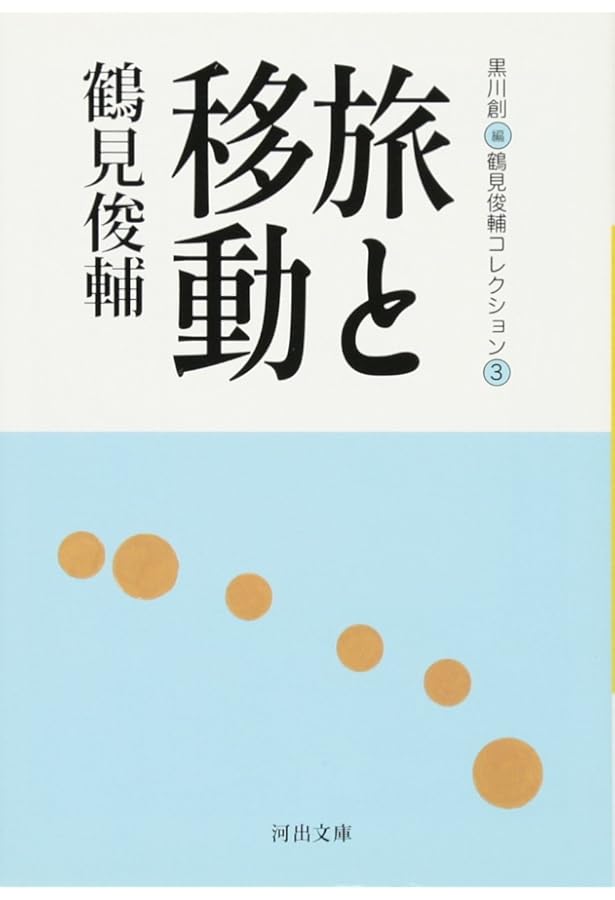 身ぶりとしての抵抗 鶴見俊輔コレクション 2 /鶴見 俊輔 /黒川 創 25 身ぶりとしての抵抗 鶴見俊輔コレクション 2 /鶴見 俊輔 /黒川