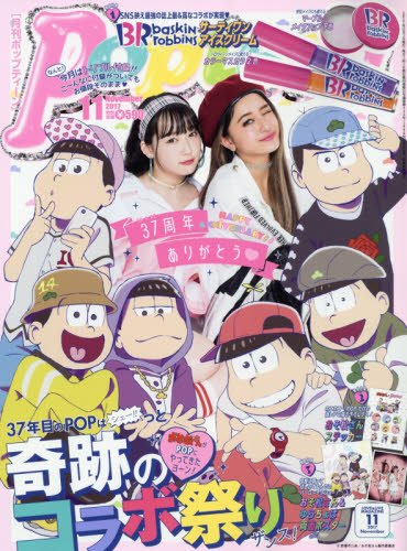 月刊Popteen438～468(×462.467)2017.4～2019.10 We Tested Retro Tech Products Made Modern • Vat19 Rejects