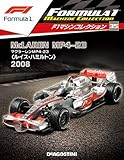 F1マシンコレクション 35号 (マクラーレンMP4-23 ルイス・ハミルトン 2008)[分冊百科] (モデル付)