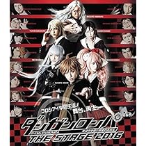 Amazon.co.jp: ダンガンロンパ THE STAGE 2016 (初回限定版) [Blu-ray