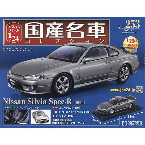 Amazon.co.jp: スペシャルスケール1/24国産名車コレクション(218) 2025