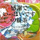 ムレスナティー ウィーンの薔薇 27.5g（2.5g×11包） ティーバッグ