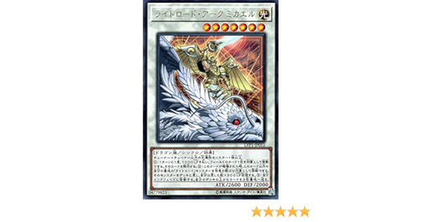 Amazon 遊戯王 ライトロード アーク ミカエル レア Link Vrains Pack トレカ 通販