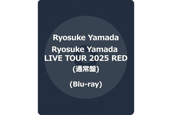 Ryosuke Yamada LIVE TOUR 2025 RED (通常盤) (Blu-ray) - Ryosuke Yamada