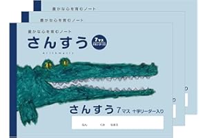 サクラクレパス 学習帳 さんすう 7マス B5 米津祐介 デザイン ワニ 3冊 NP2(3)