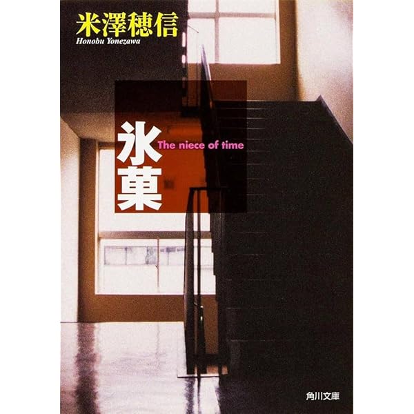 Amazon.co.jp: クドリャフカの順番: 「十文字」事件 : 米澤 穂信: 本