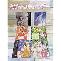 週刊ザ•プレイステーション　2001年卓上カレンダー 週間ザ・プレイステーション☆応募者全員サービス☆2001年卓上