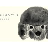 ともだちのいろ