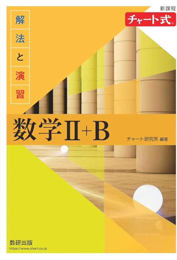 新課程 チャート式解法と演習数学I+A | チャート研究所 |本 | 通販
