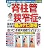 腰の脊柱管狭窄症が革新的自力療法痛みナビ体操で治った!手術を回避!―長く速く歩けた!笑顔が戻った! (わかさ夢MOOK)