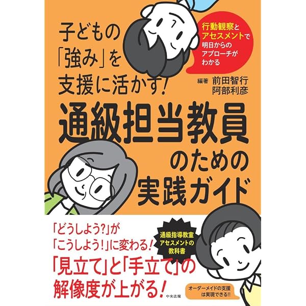 特別支援教育の理論と実践［第4版］Ⅰ 概論・アセスメント | 一般財団