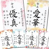 [書家の代筆]大きいA3サイズ！選べる39デザイン！命名書お祝いセット[2日以内発送可][略式命名書・メモリアルリーフ・説明書][ラミネート対応命名書]命名書 命名紙 命名 代筆 オーダー