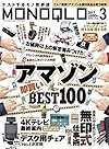 MONOQLO(モノクロ) 2017年 03 月号 [雑誌]