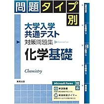 問題タイプ別 大学入学共通テスト対策問題集 生物基礎 | 河崎健吾