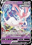 ポケモンカードゲーム S6a 040/069 ニンフィアV 超 (RR ダブルレア) 強化拡張パック イーブイヒーローズ