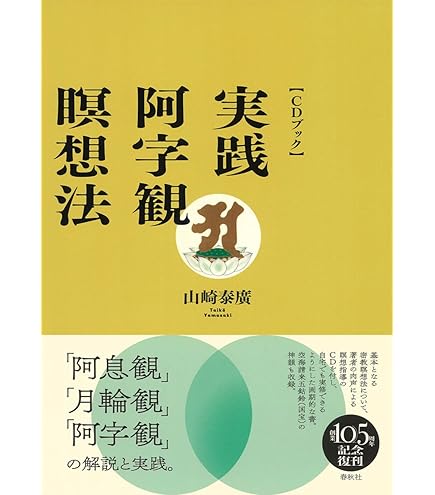 掛け軸　月輪観　阿字観　2種スタンド付　瞑想　大日如来　密教真言 掛け軸 月輪観 阿字観 2種スタンド付 瞑想 大日如来 密教真言