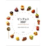 ピンチョス360°: all about finger food