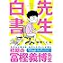 味野くにお「先生白書」