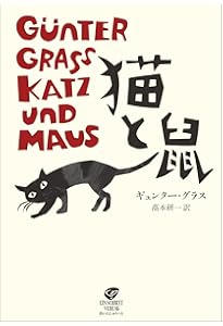Amazon.co.jp: 犬の年 上 : ギュンター・グラス, 中野 孝次: 本