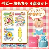 Toyroyal ローヤル おもちゃ ラトル 4点セット royalbaby-4set