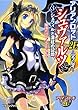 2013-09-20(金) アリアンロッド2E・リプレイ・シュヴァルツ3 シェフィルと深紅の記憶 (富士見ドラゴンブック) 菊池 たけし/F.E.A.R./hu‐ko 富士見書房 アリアンロッド2E・リプレイ・シュヴァルツ3 シェフィルと深紅の記憶 (富士見ドラゴンブック)