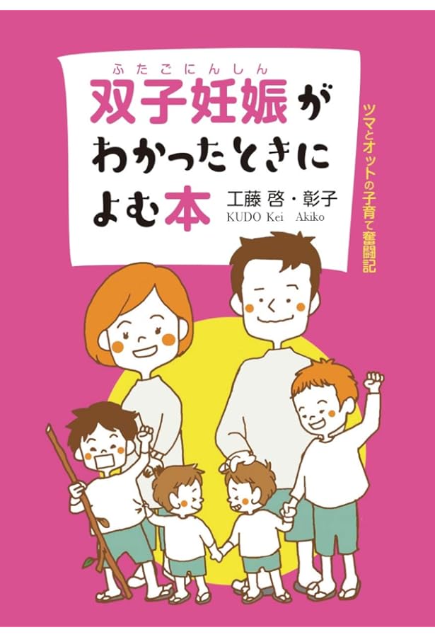 にっこりーノ　双子・三つ子シリーズ 双子・三つ子ママの妊娠出産育児 - メルカリ