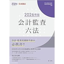 Amazon.co.jp: 監査実務ハンドブック2026年版 : 日本公認会計士協会: 本