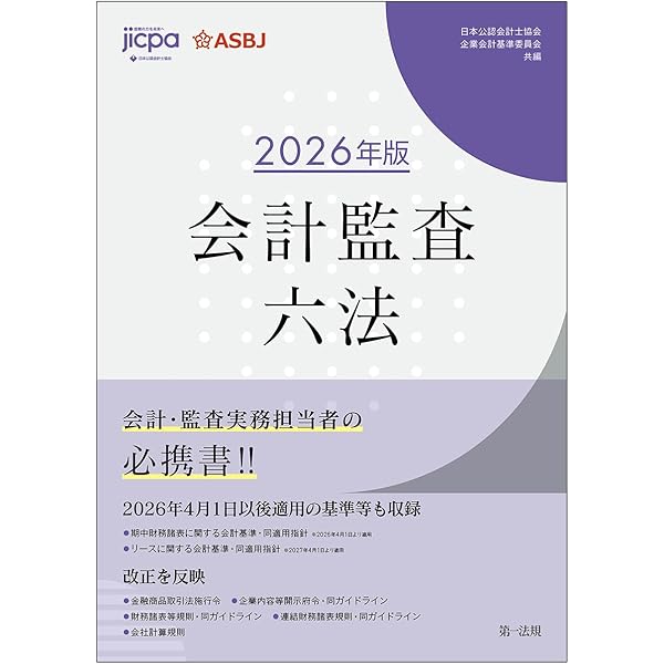 2026年版 監査実務ハンドブック Amazon.co.jp: 監査実務ハンドブック2026年版 : 日本公認会計士協会: 本
