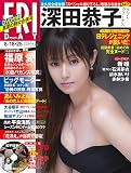 FRIDAY 2023年 8/25 号 [雑誌]
