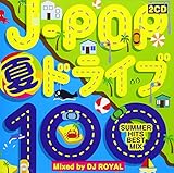J-POP夏ドライブ100 -SUMMER HITS BEST MIX- Mixed by DJ ROYAL