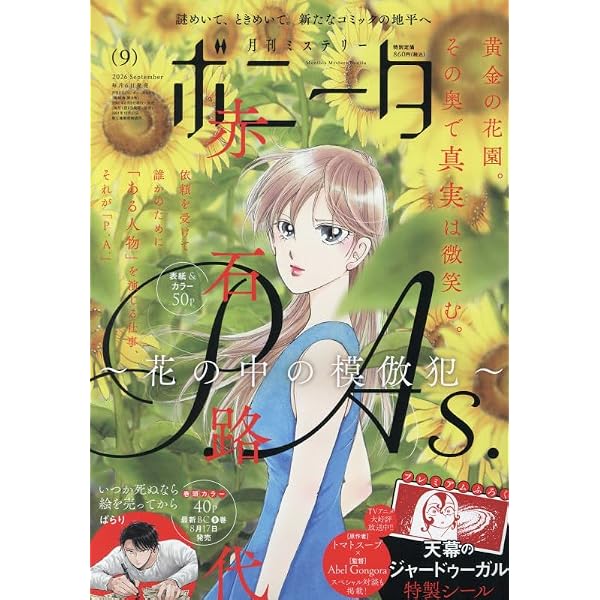 【稀少品】ボニータ5月号特別ふろく　CANON Amazon.co.jp: ミステリーボニータ (5月号) : 本