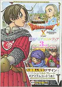 ドラゴンクエストx オンライン Wii Wiiu Windows Dゲーム N3ds版 激動たるアストルティア Vジャンプブックス 書籍 Vジャンプ編集部 本 通販 Amazon
