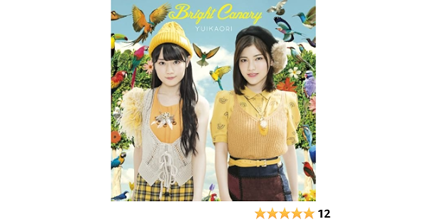 Amazon Bright Canary ゆいかおり アニメ ミュージック