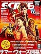SCREEN (スクリーン)2018年08月号