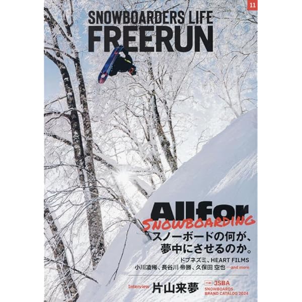 中古美品:スノボ雑誌FREERUN フリーラン'17年12月号-'24年12月号 中古美品:スノボ雑誌FREERUN フリーラン'17年12月号-'24年12月号