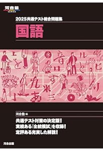 2025共通テスト総合問題集 歴史総合,日本史探究 (河合塾SERIES